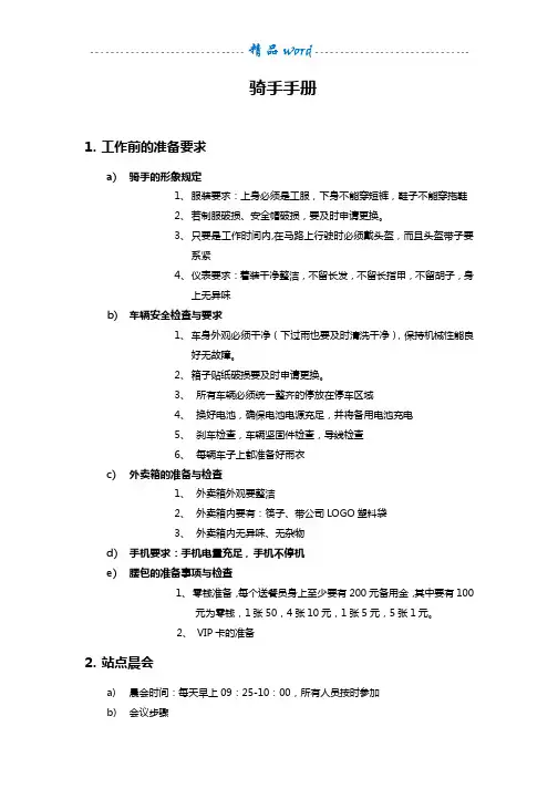 骑手手册工作流程