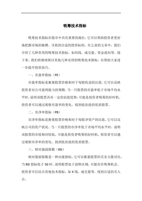 吸筹技术指标
