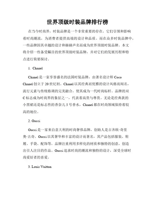 世界顶级时装品牌排行榜