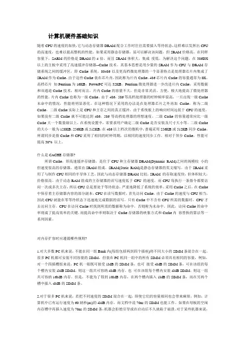 计算机硬件基础知识 2