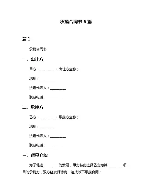 承揽合同书6篇