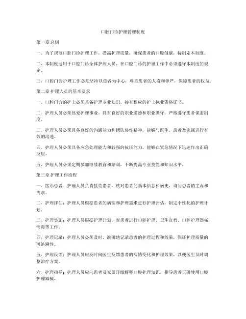 口腔门诊护理管理制度