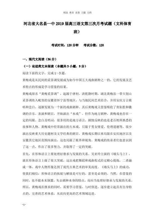 【精编】河北省大名县一中2019届高三语文第三次月考试卷文科体育班.doc