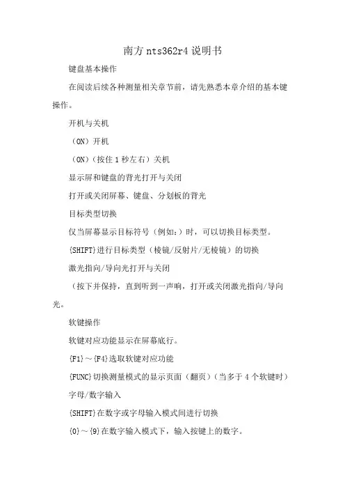 南方nts362r4说明书