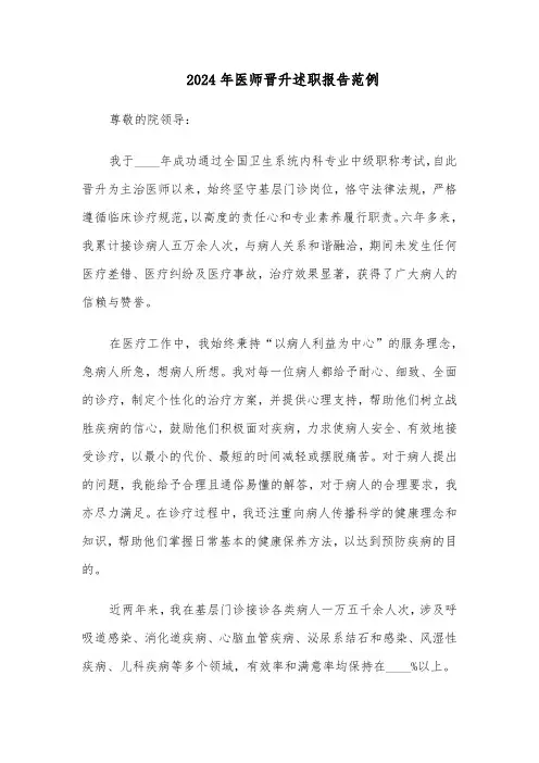 2024年医师晋升述职报告范例（三篇）