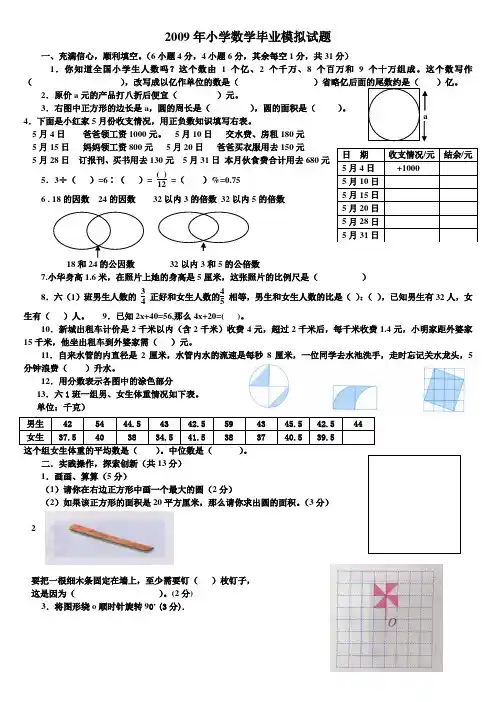 小学数学毕业模拟试题1