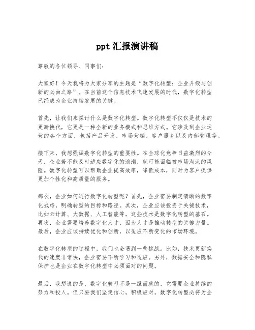 ppt汇报演讲稿