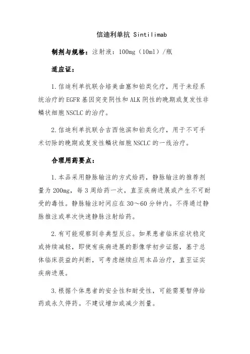 信迪利单抗 Sintilimab药品资料