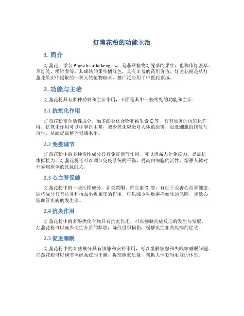 灯盏花粉的功能主治