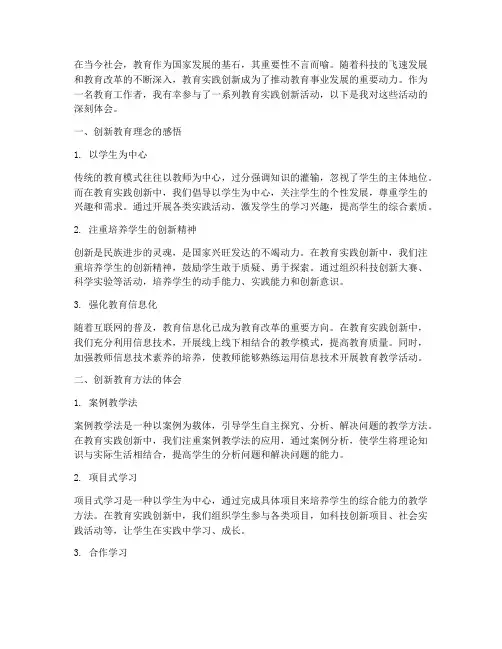 教育实践创新_心得体会