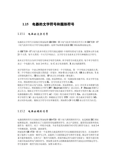 常用高压电器图形符号和文字符号[宝典]