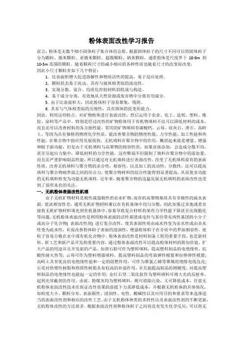 粉体表面改性