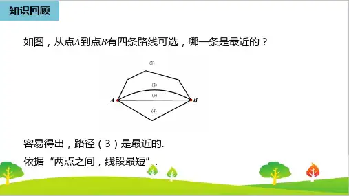 最新人教版初中八年级上册数学第十三章《最短路径问题》精品教案
