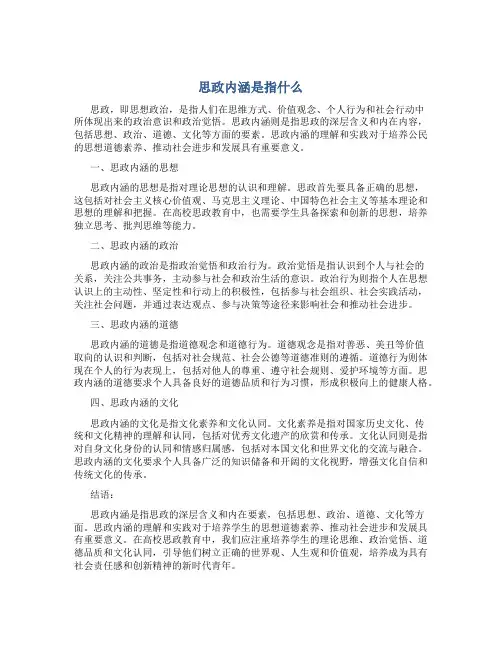 思政内涵是指什么