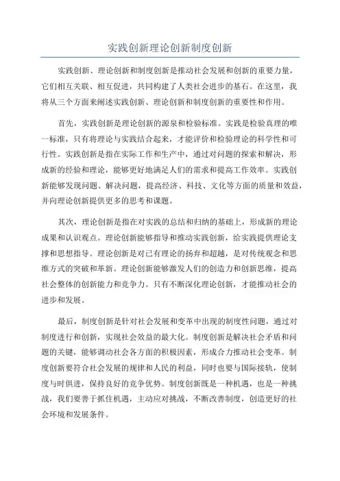 实践创新理论创新制度创新