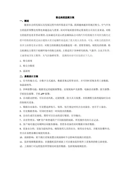 粉尘浓度监测方案