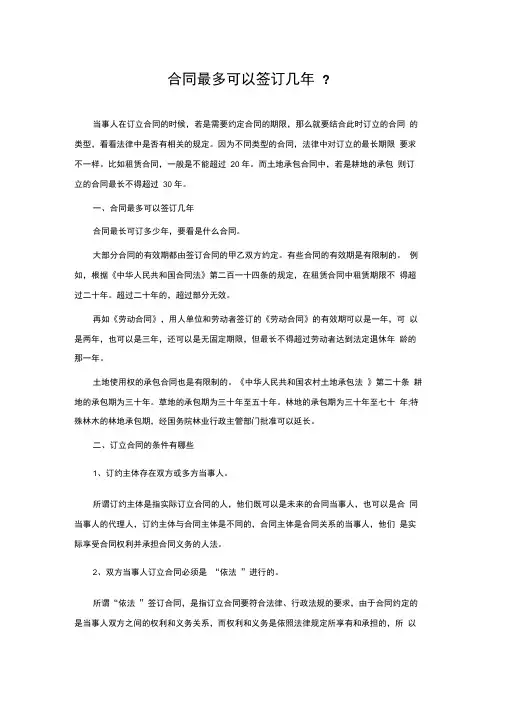 合同最多可以签订几年