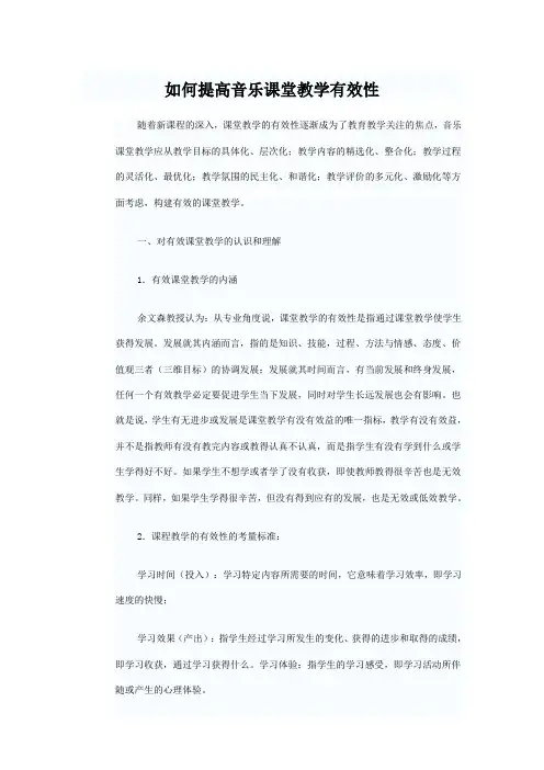 如何提高音乐课堂教学有效性