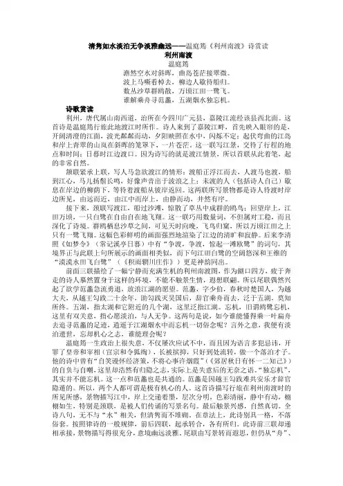 清隽如水淡泊无争淡雅幽远——温庭筠《利州南渡》诗赏读