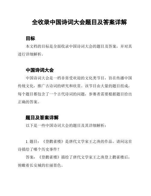 全收录中国诗词大会题目及答案详解