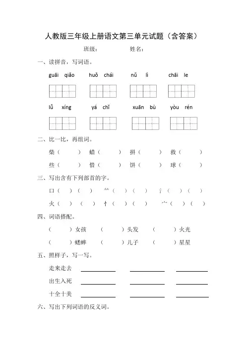 人教版三年级上册语文第三单元试题(含答案)