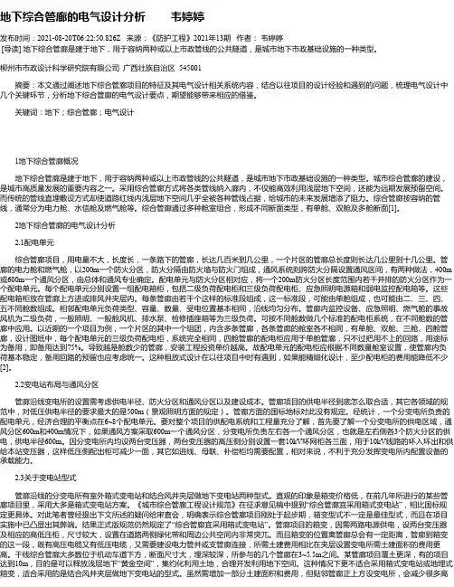地下综合管廊的电气设计分析韦婷婷