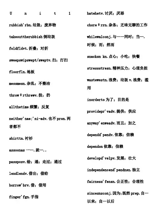 鲁教版八年级上英语单词表