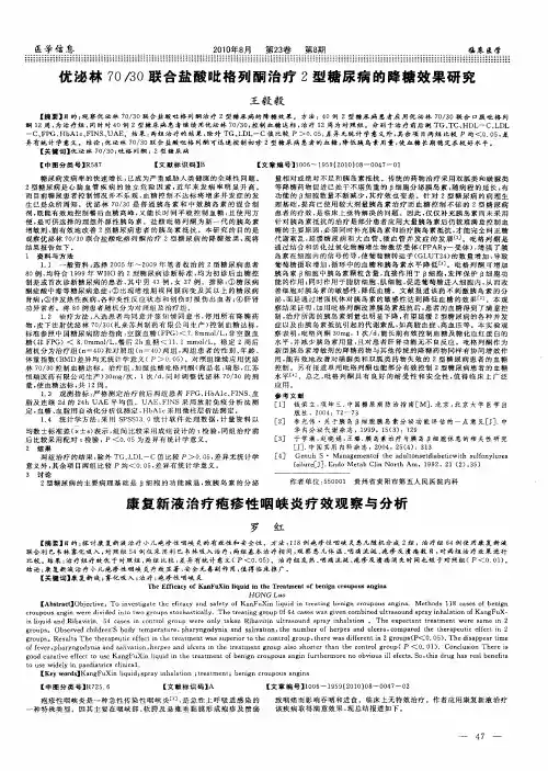 优泌林70／30联合盐酸吡格列酮治疗2型糖尿病的降糖效果研究
