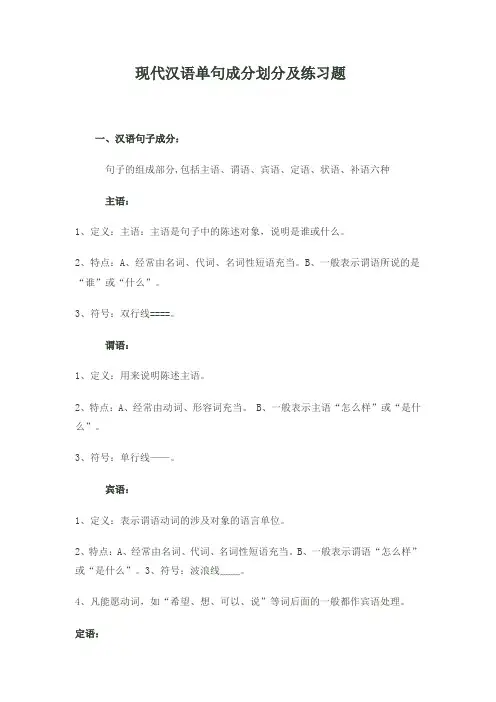 复句句子成分