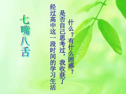 主题班会缓解学习压力心理调节课件