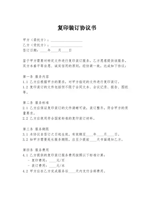 复印装订协议书