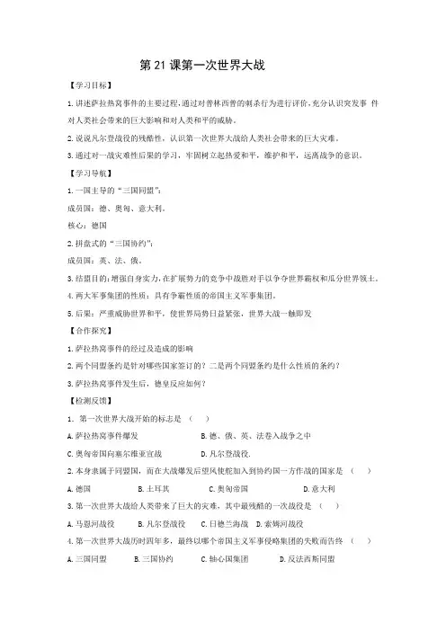 学案4：第21课  第一次世界大战