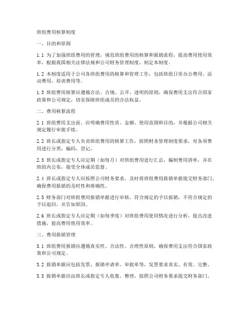 班组费用核算制度范本简单