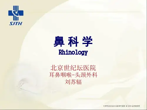 鼻科学