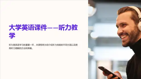 《大学英语课件-听力教学》