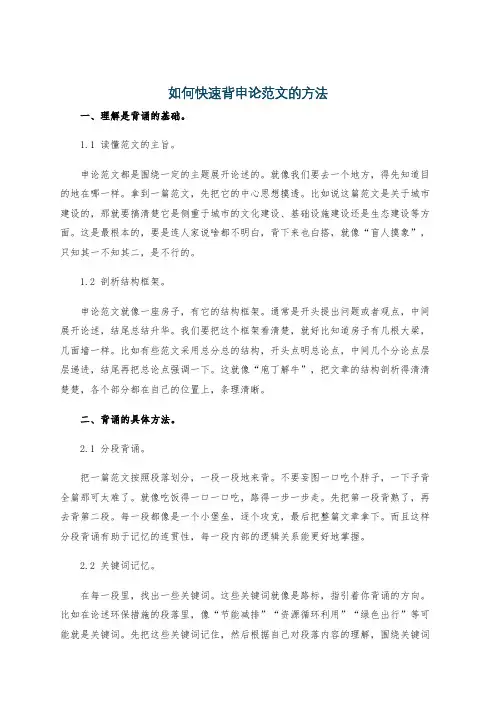 如何快速背申论范文的方法