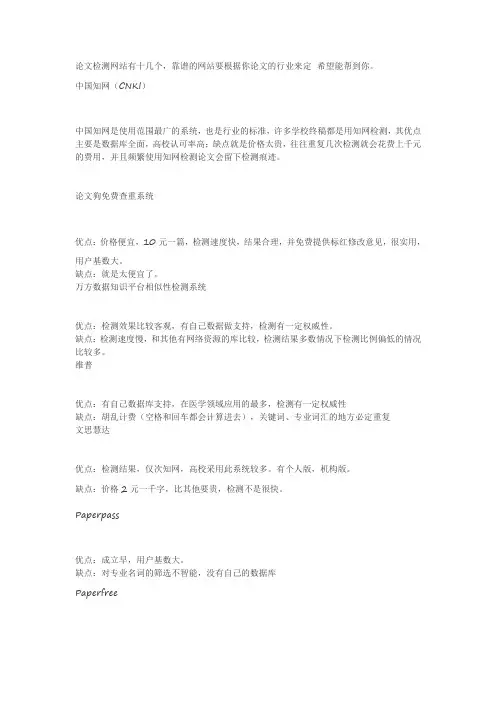 有哪些靠谱的免费论文检测的网站