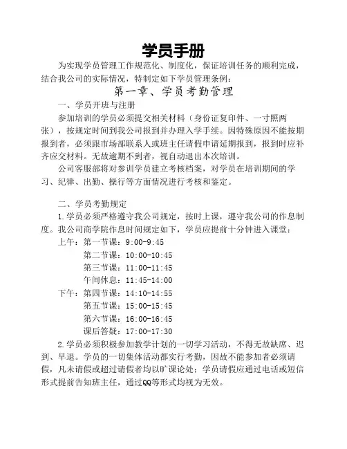 培训机构学员手册