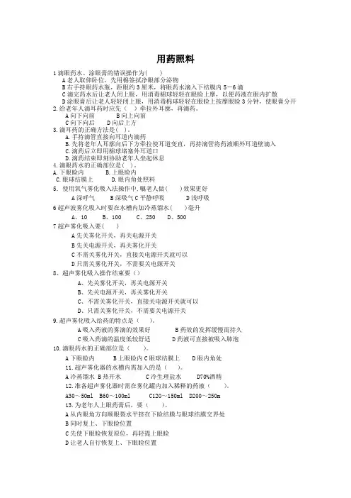 中级养老护理员之用药照料试题