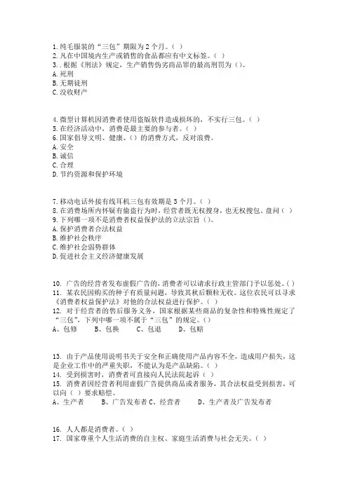 315消费权益知识问答