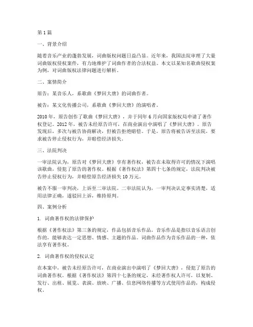 词曲版权法律问题案例(3篇)