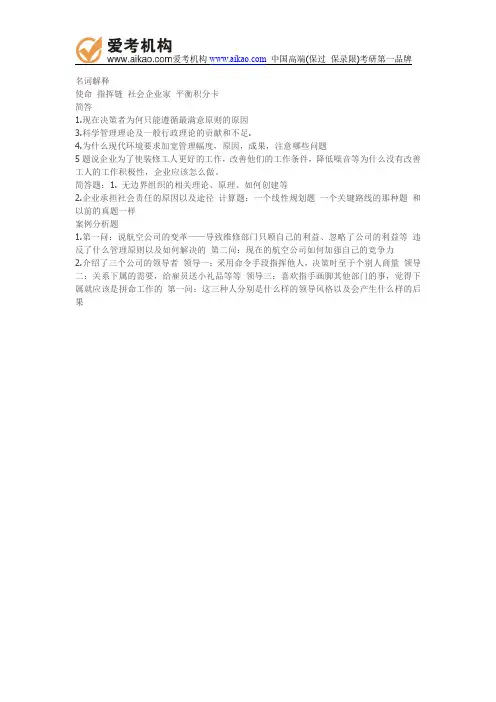 2014年中南财经政法大学823管理学真题
