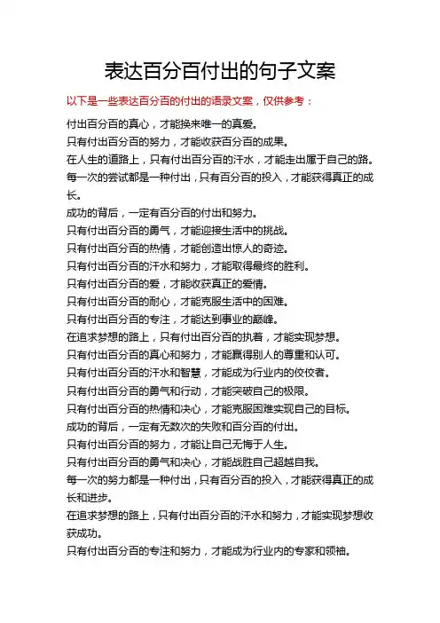 表达百分百付出的语录文案