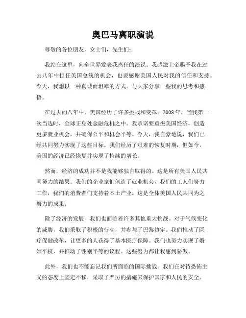 奥巴马离职演说