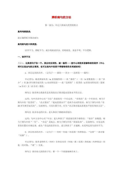 高考辨析并修改病句的方法与技巧