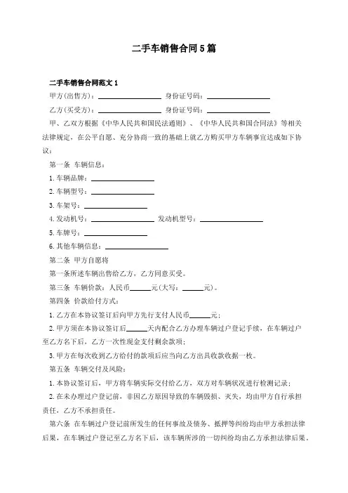 二手车销售合同5篇