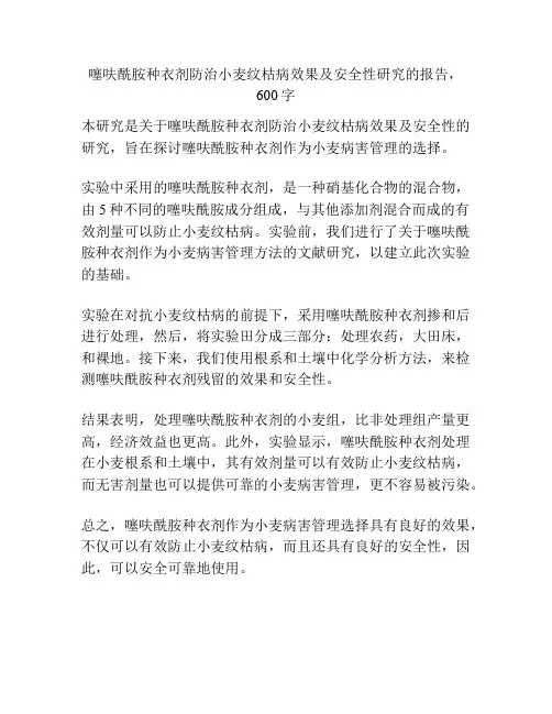 噻呋酰胺种衣剂防治小麦纹枯病效果及安全性研究