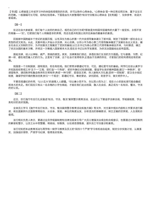知法守法敬法心得体会【优秀篇】