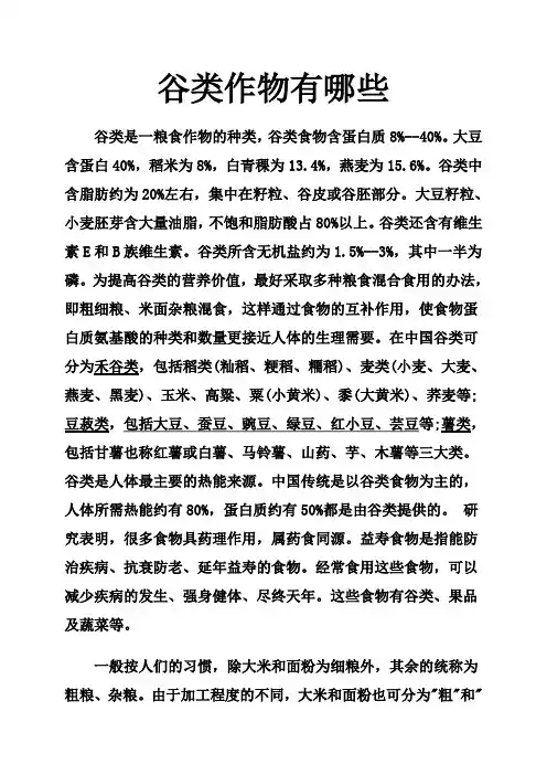 谷类作物