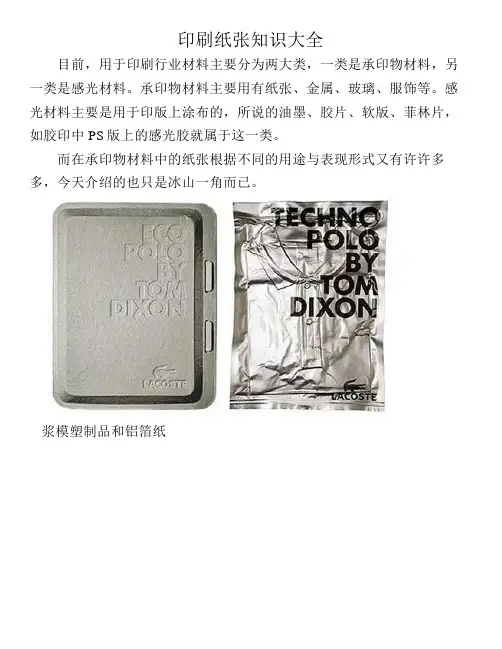 印刷纸张知识大全